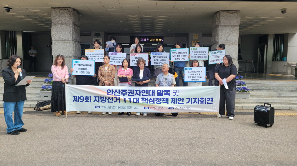 안산주권자연대 발...
